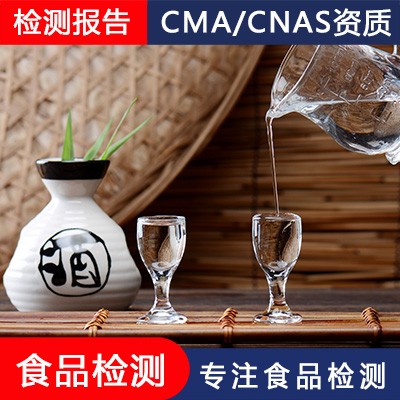 白酒检测