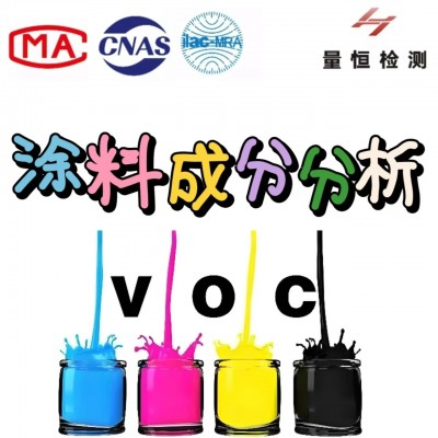 涂料，橡塑物理全项和化学分析检测