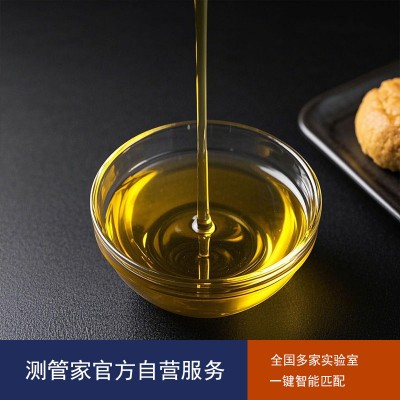 食用油检测-食用油检测报告-第三方检测