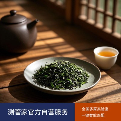 茶叶检测-茶叶检测报告-第三方检测